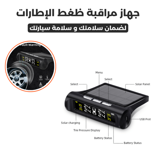 جهاز مراقبة ظغط الإطارات