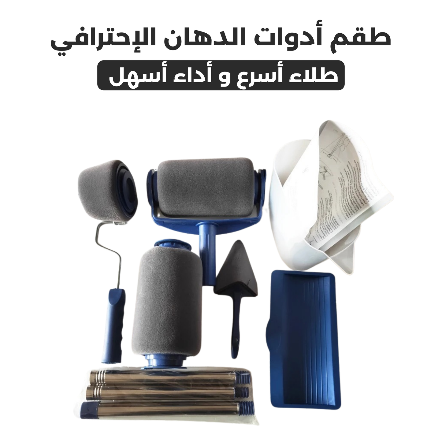 طقم أدوات الدهان الإحترافي